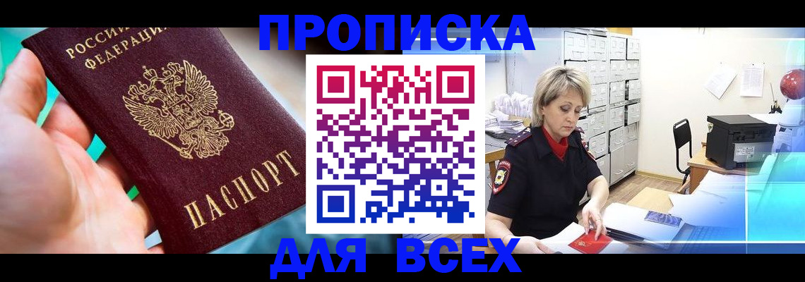прописка штамп в Калаче