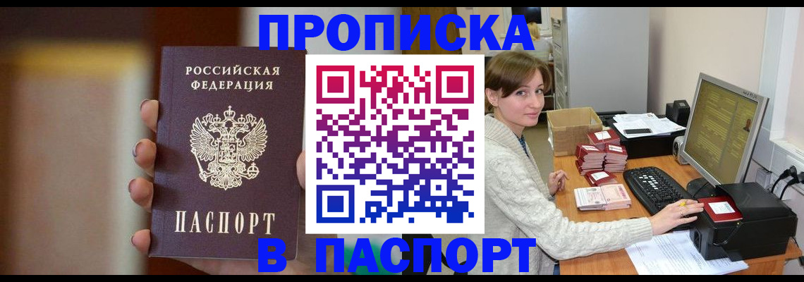 прописка законно в Калаче