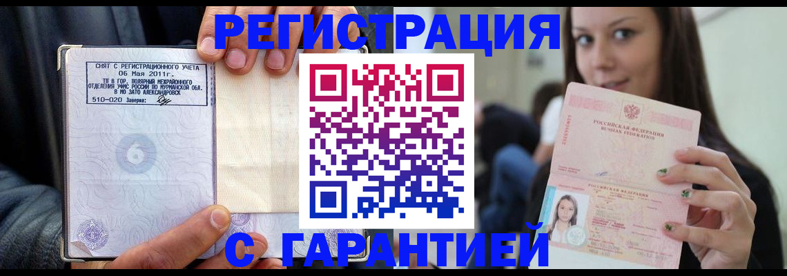 временная регистрация законно в Калаче