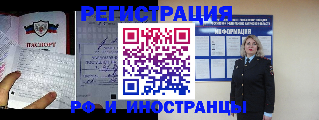 временная регистрация в Калаче