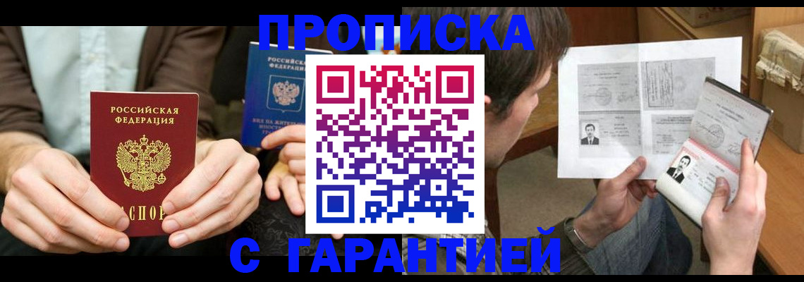 временная прописка в Калаче