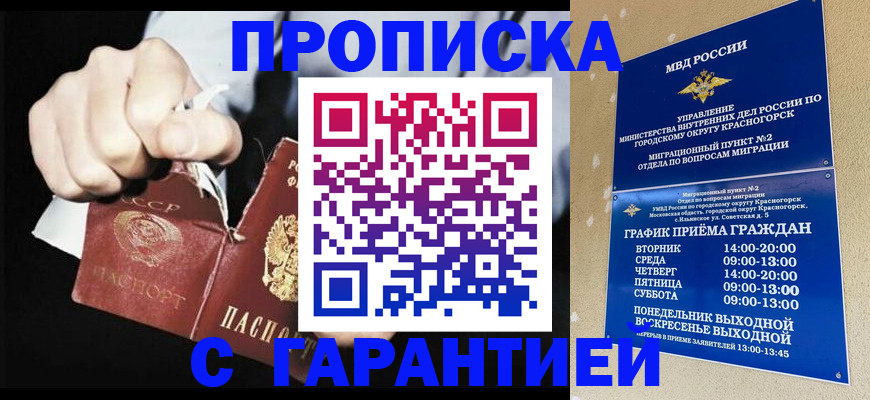 прописка от собственника в Калаче