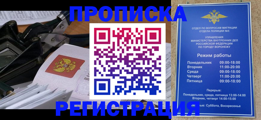 прописка законно в Калаче