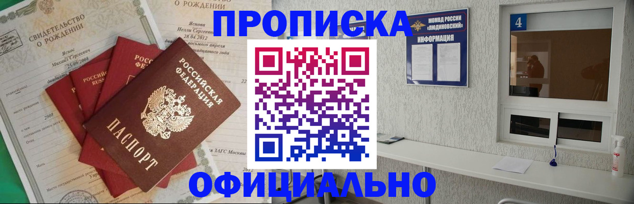 прописка законно в Калаче