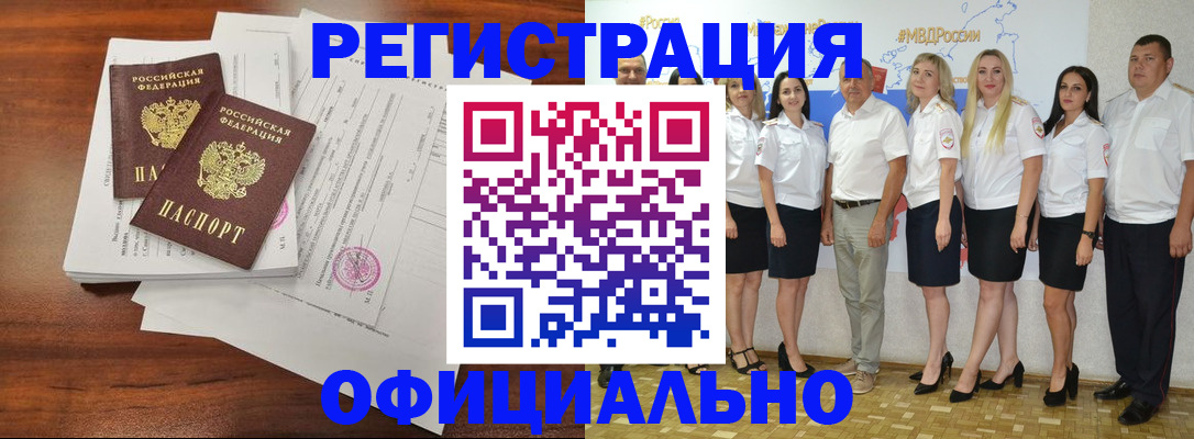 временная регистрация надежно в Калаче